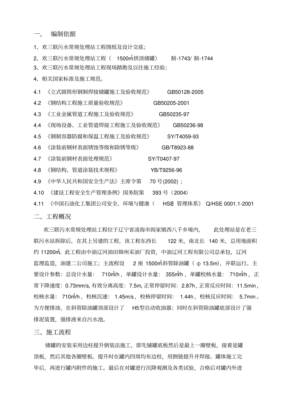 斜管除油施工方案_第2页