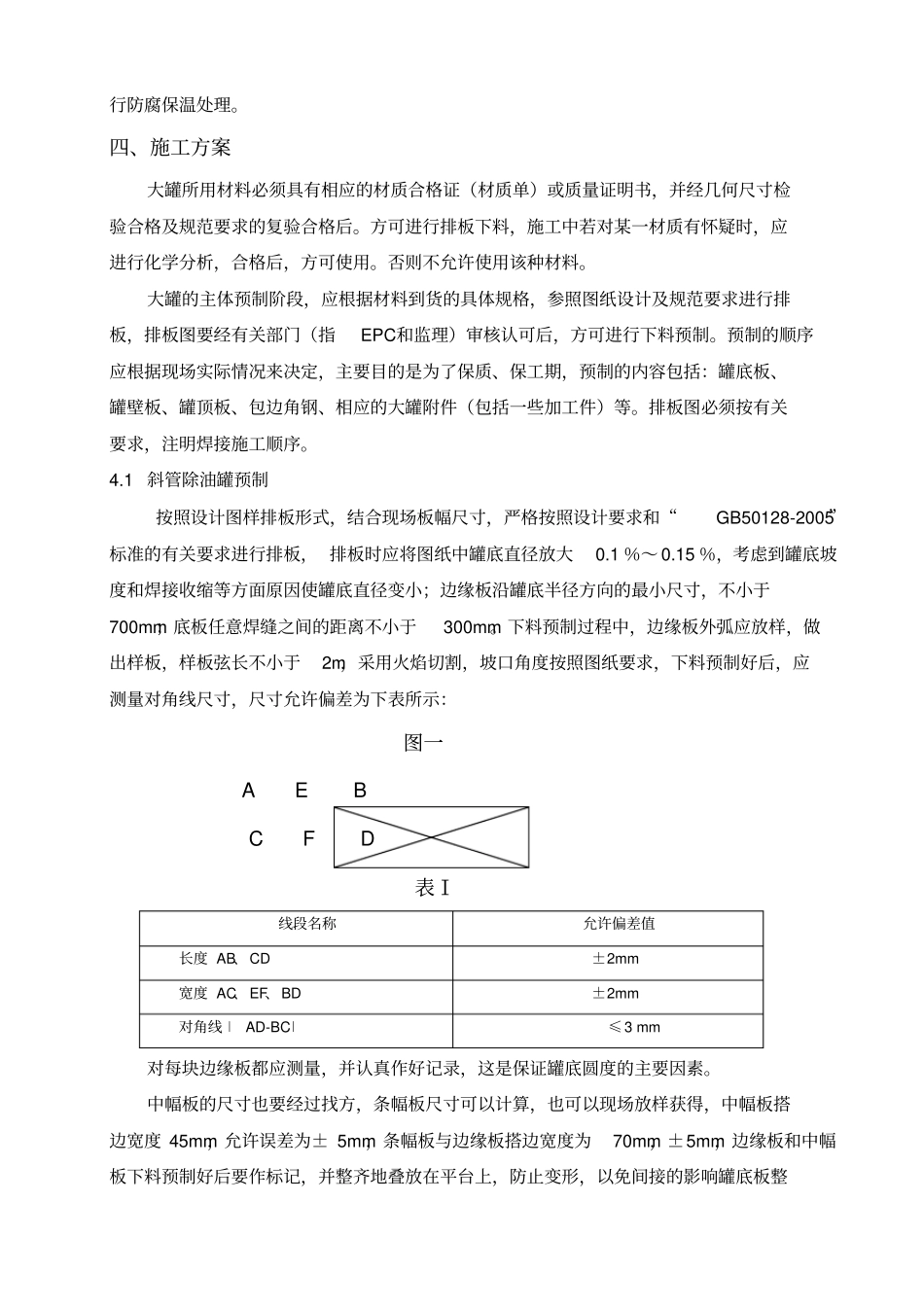 斜管除油施工方案_第3页