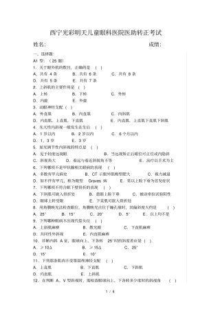 斜视弱视试题一