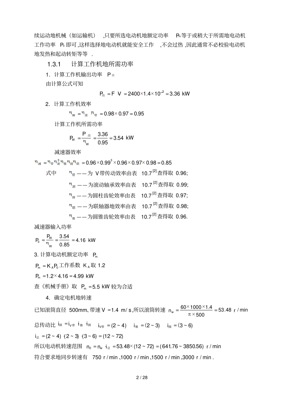 斜齿轮减速器说明书_第2页