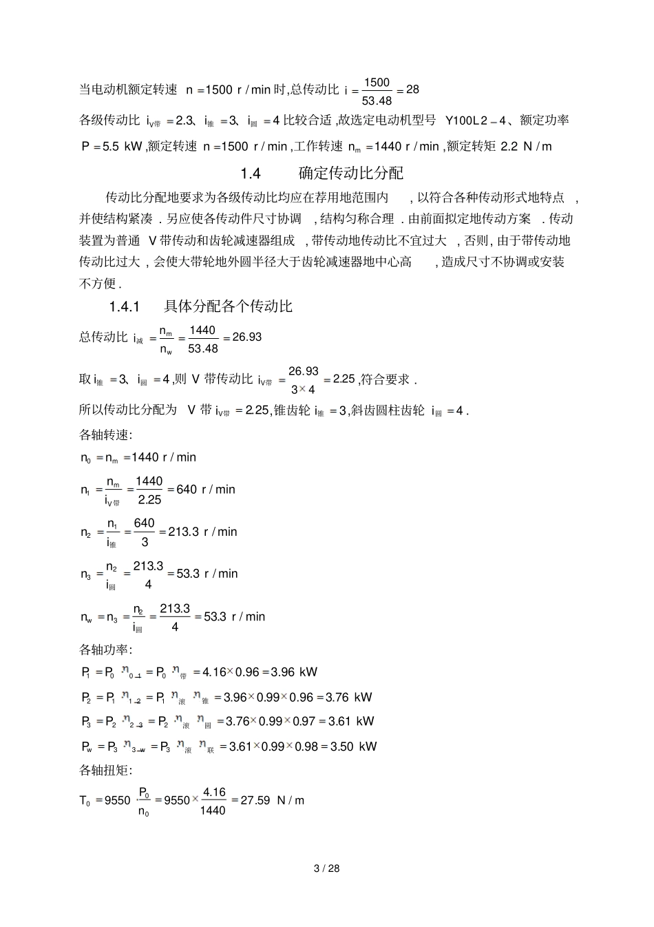 斜齿轮减速器说明书_第3页