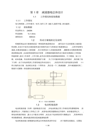 斜齿轮减速器说明书