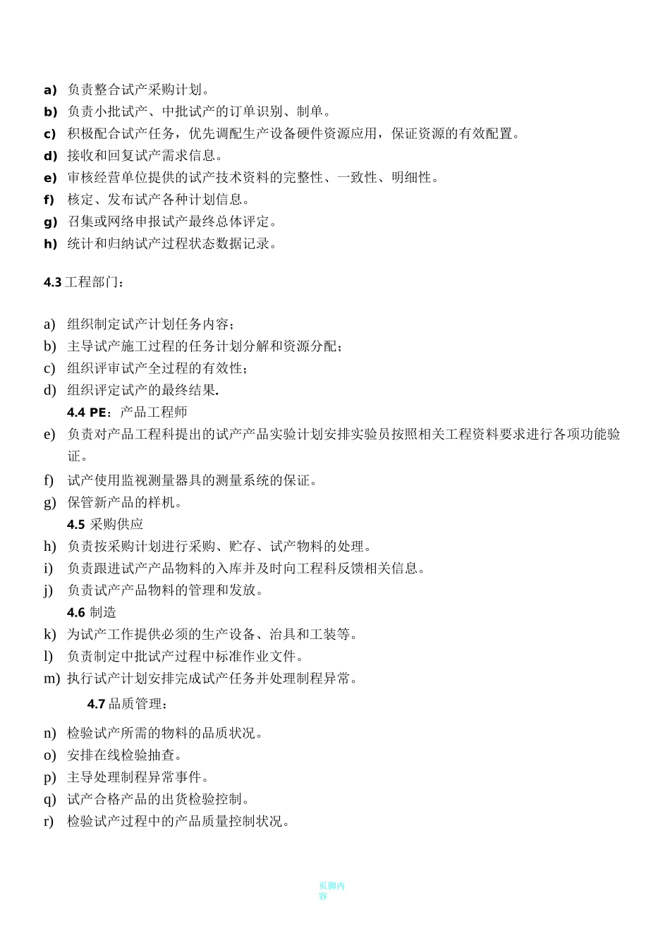 NPI流程管理_第2页