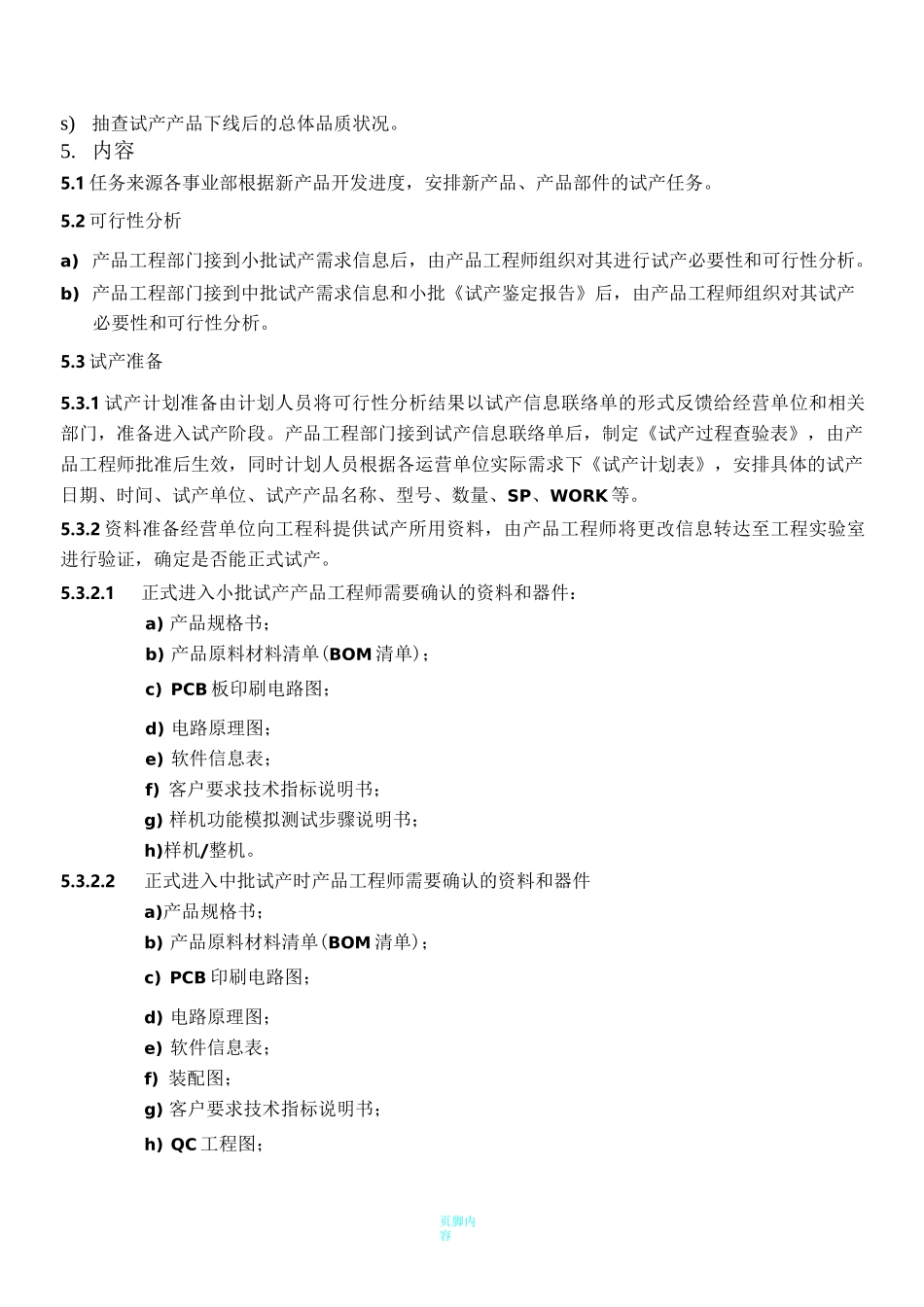 NPI流程管理_第3页