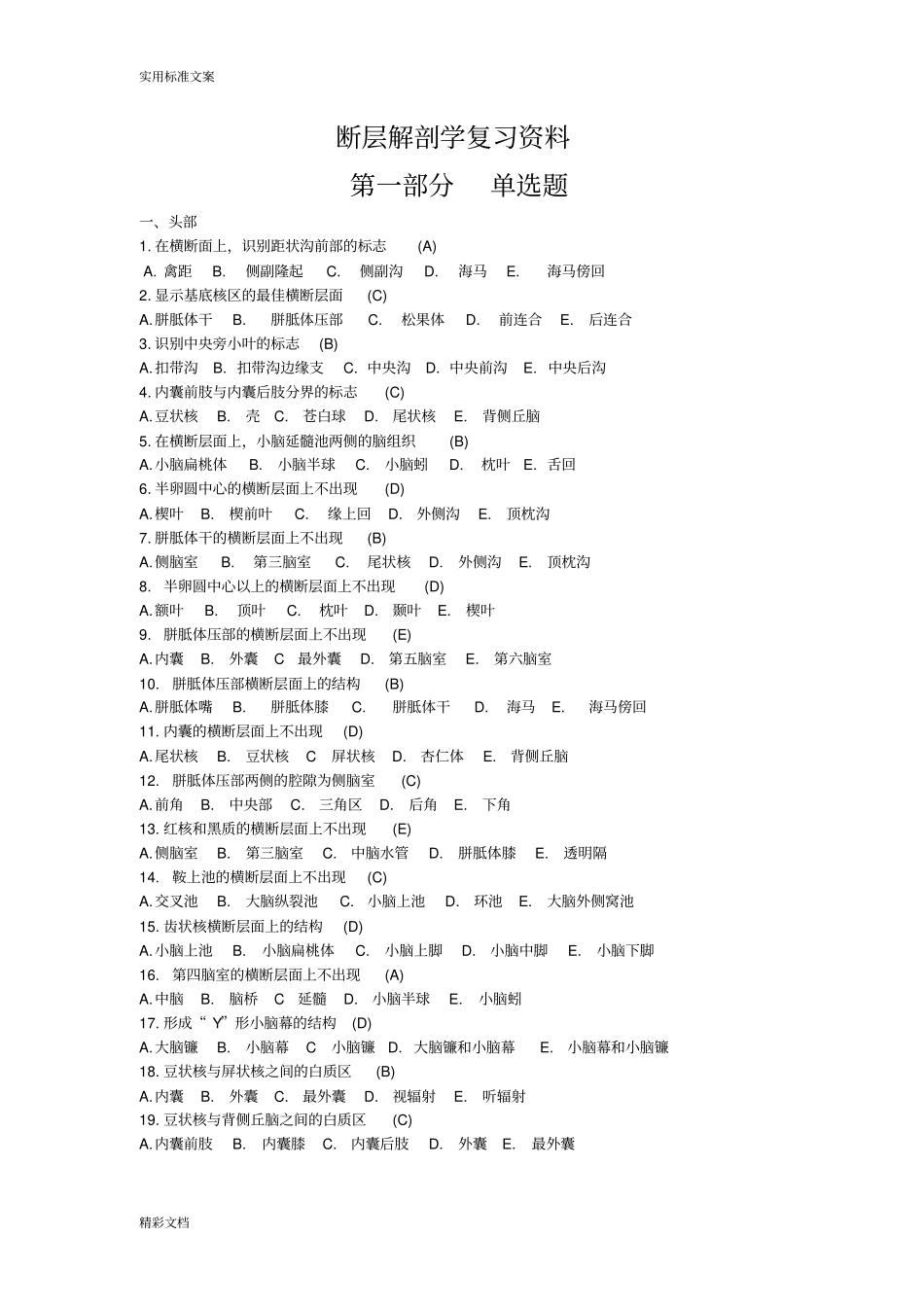 断层解剖学复习资料_第1页