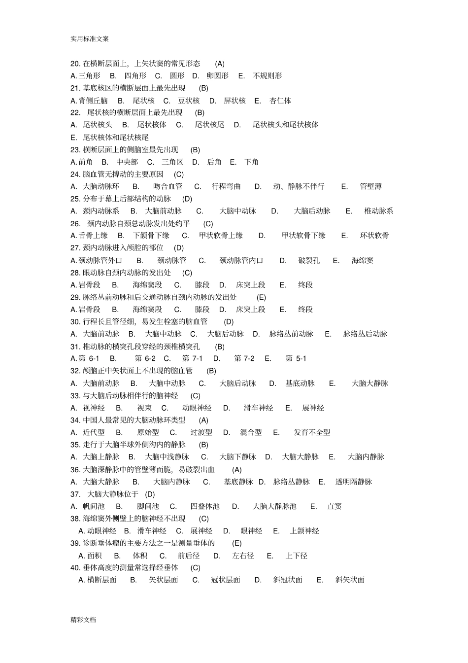 断层解剖学复习资料_第2页