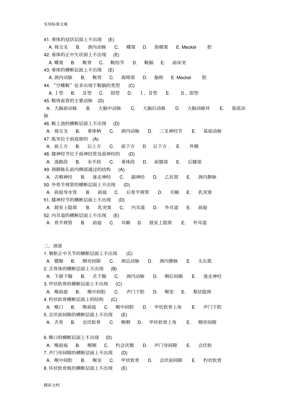 断层解剖学复习资料_第3页