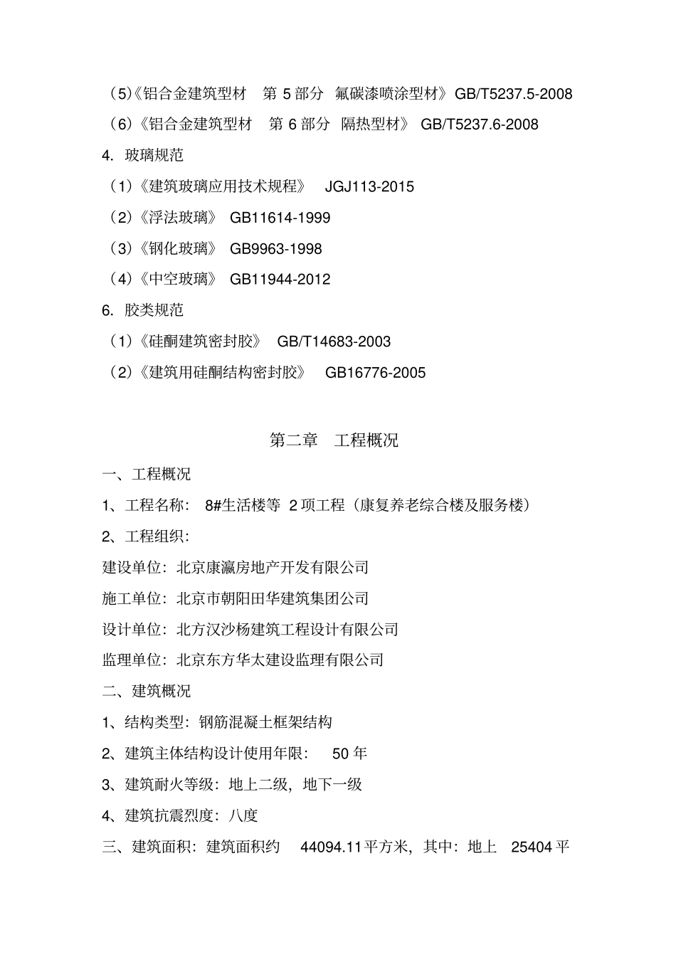断桥铝门窗工程施工组织方案培训资料37_第3页