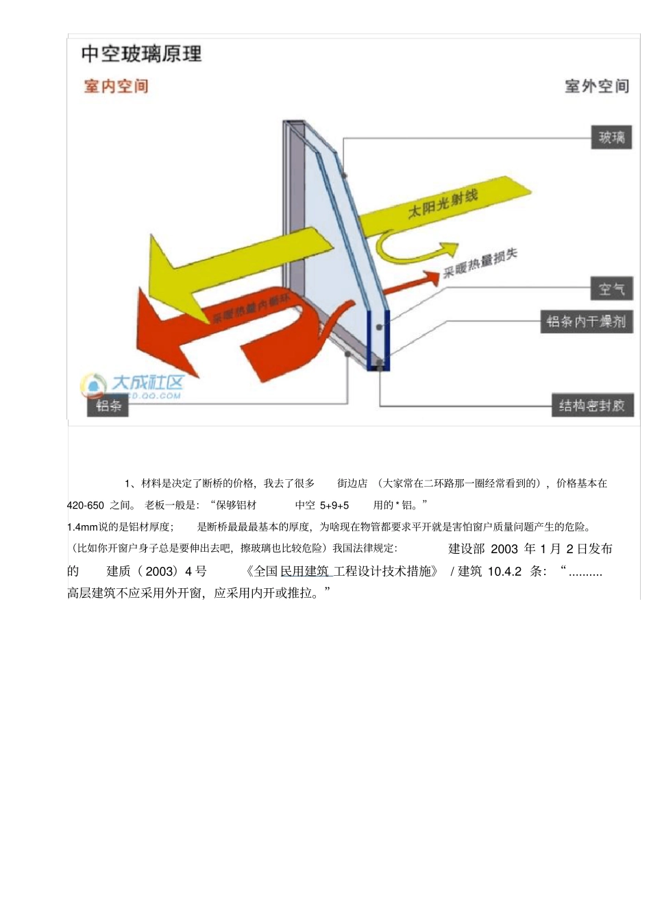 断桥铝合金窗知识分解_第2页
