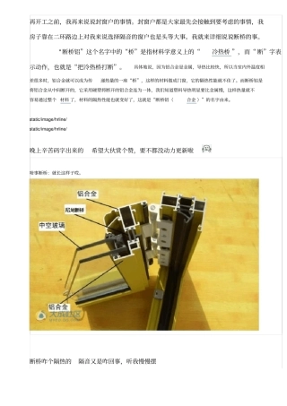 断桥铝合金窗知识分解