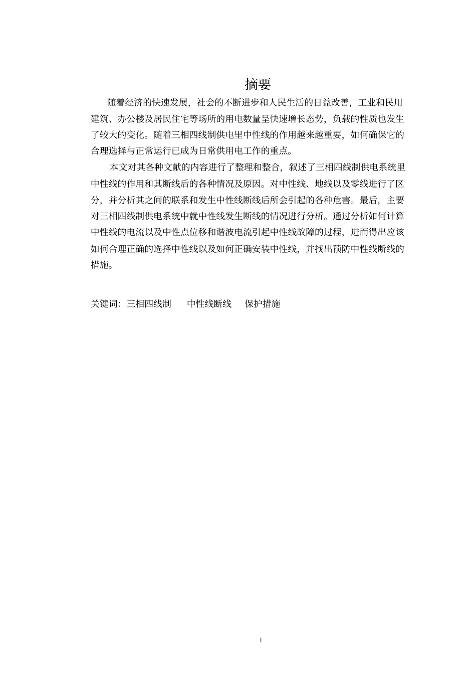 断线保护装置对人身和设备的保护讲解_第2页