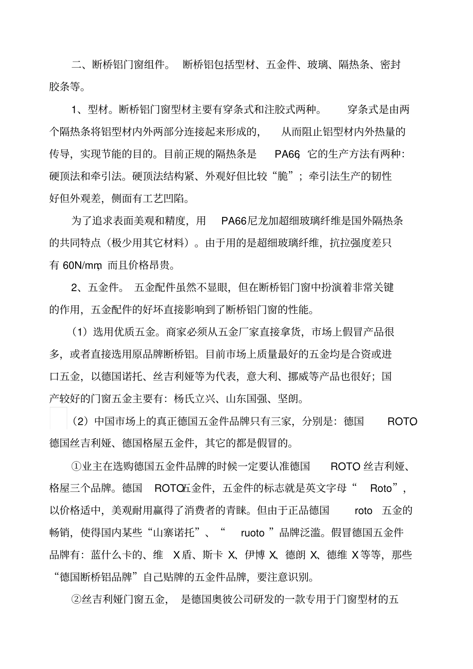 断桥铝门窗知识资料_第2页