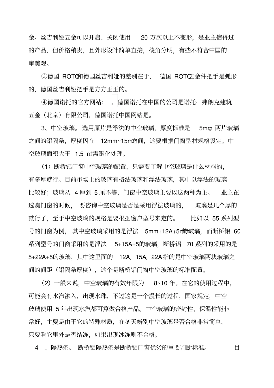 断桥铝门窗知识资料_第3页