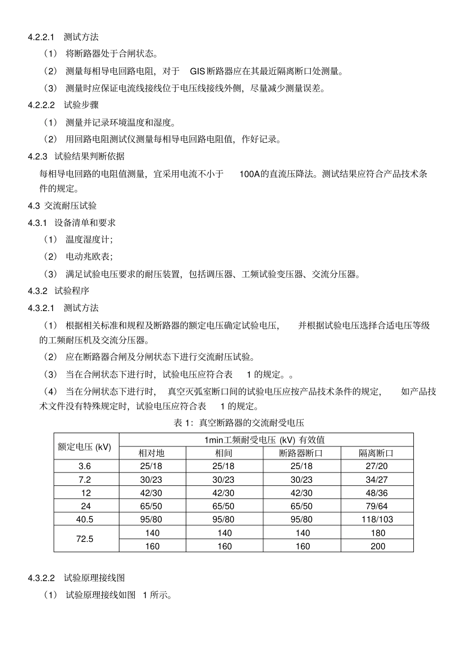 断路器检测作业指导书_第3页