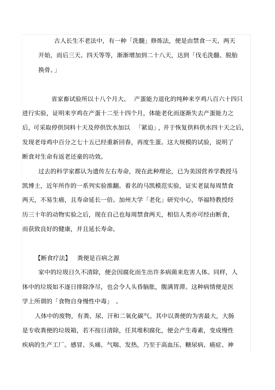 断食几乎治百病教材_第2页