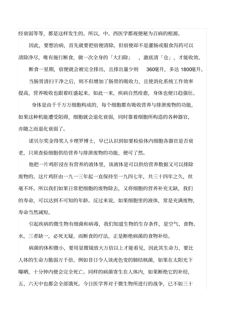 断食几乎治百病教材_第3页