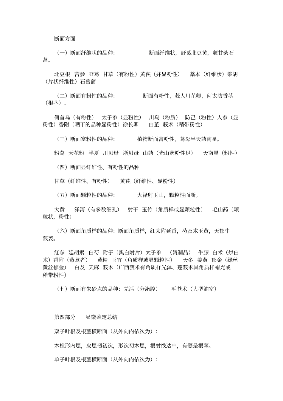 断面,横切面归类_第1页