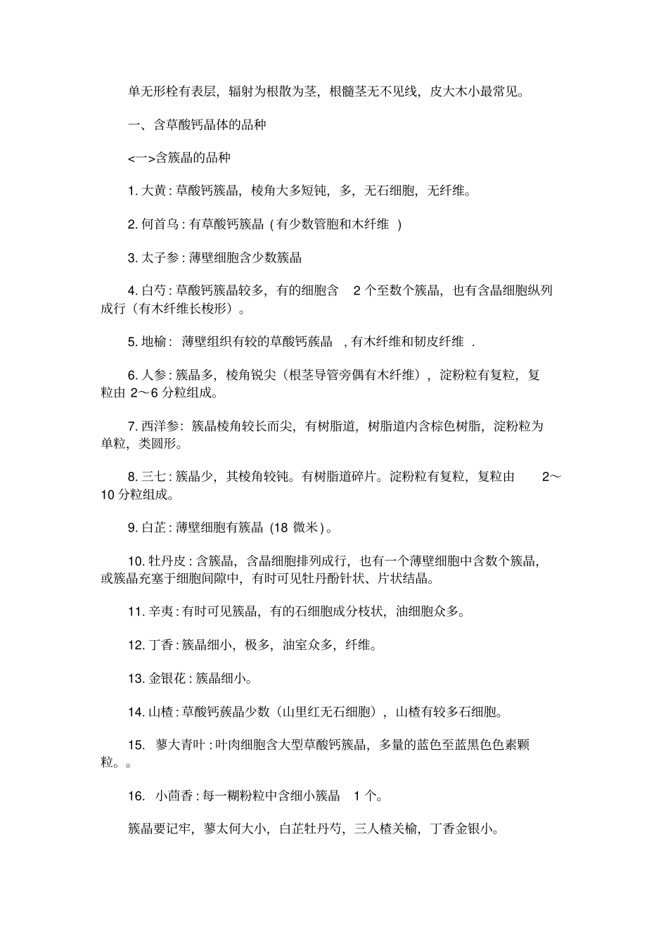 断面,横切面归类_第2页