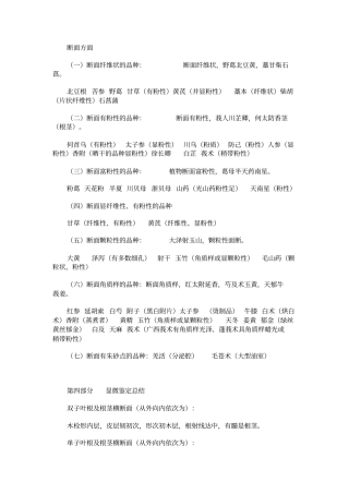 断面,横切面归类