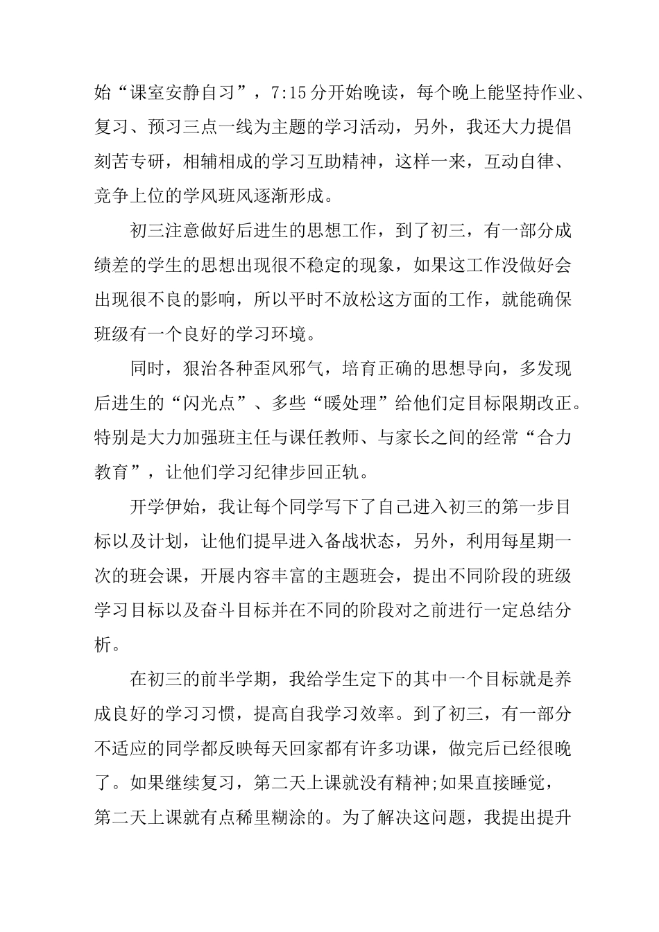 中考总结会发言稿_第2页