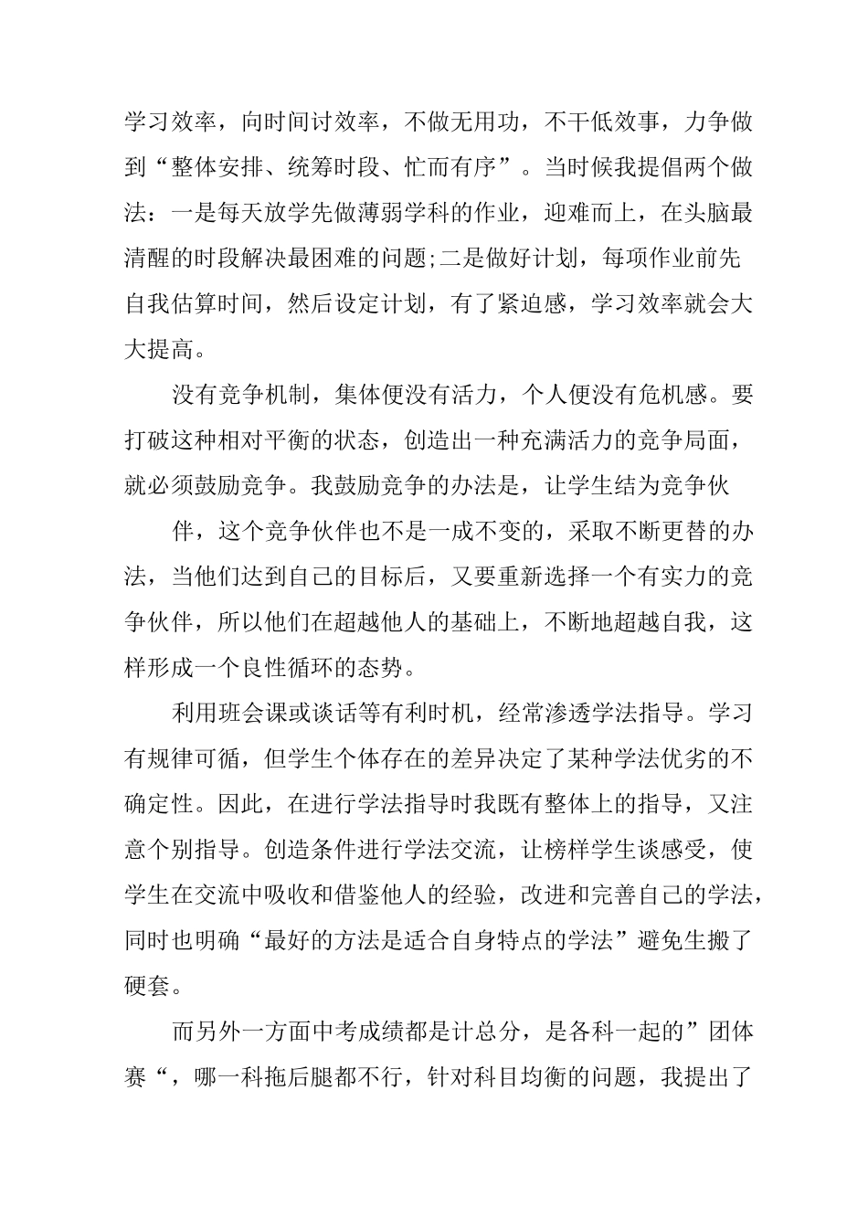 中考总结会发言稿_第3页