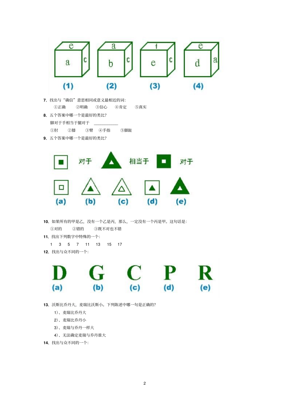 斯坦福-比奈-国际标准智商测试答案说明汇总_第2页