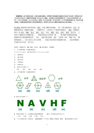 斯坦福-比奈-国际标准智商测试答案说明汇总