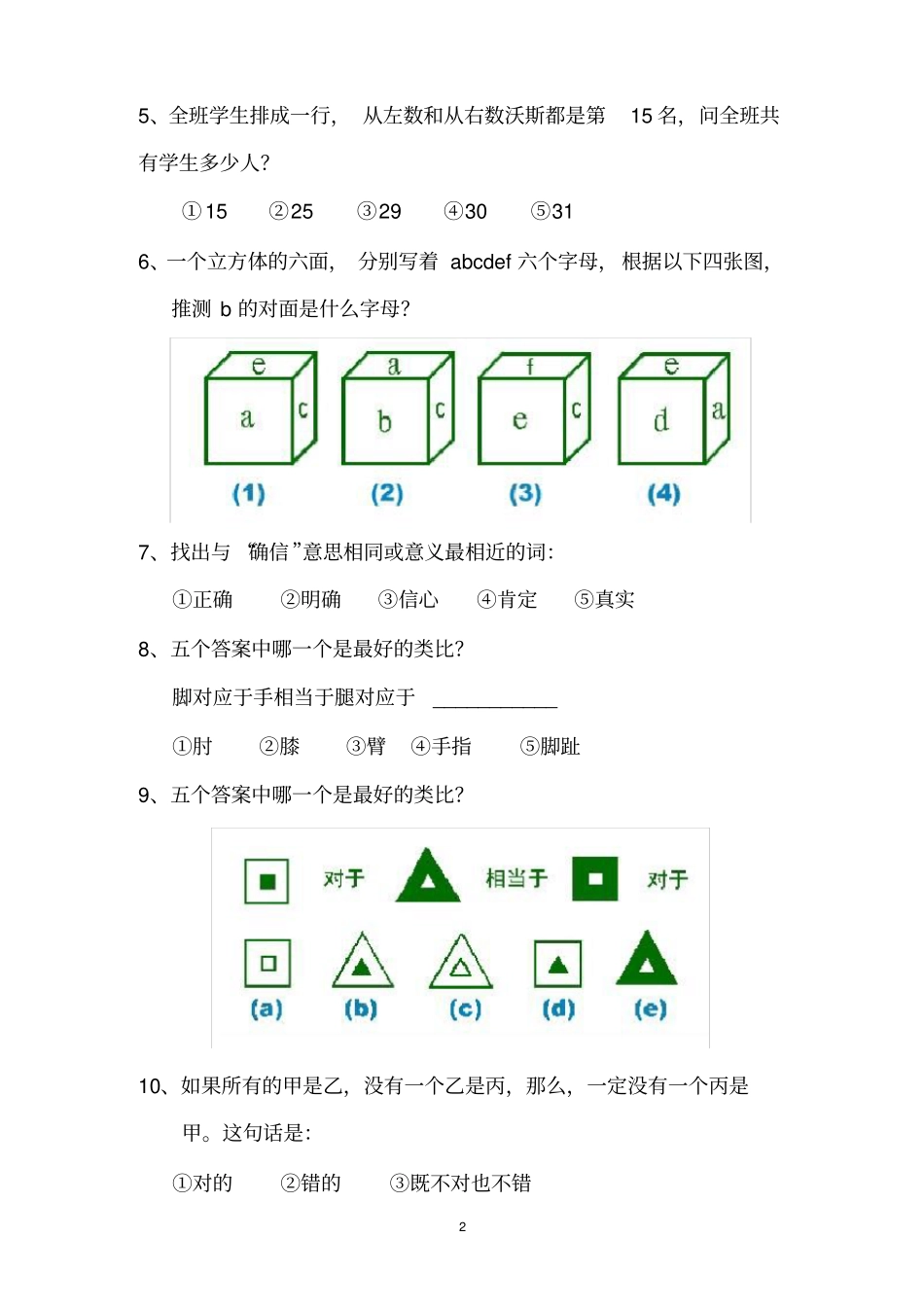 斯坦福-比奈智商测试题、解答与说明讲解_第2页