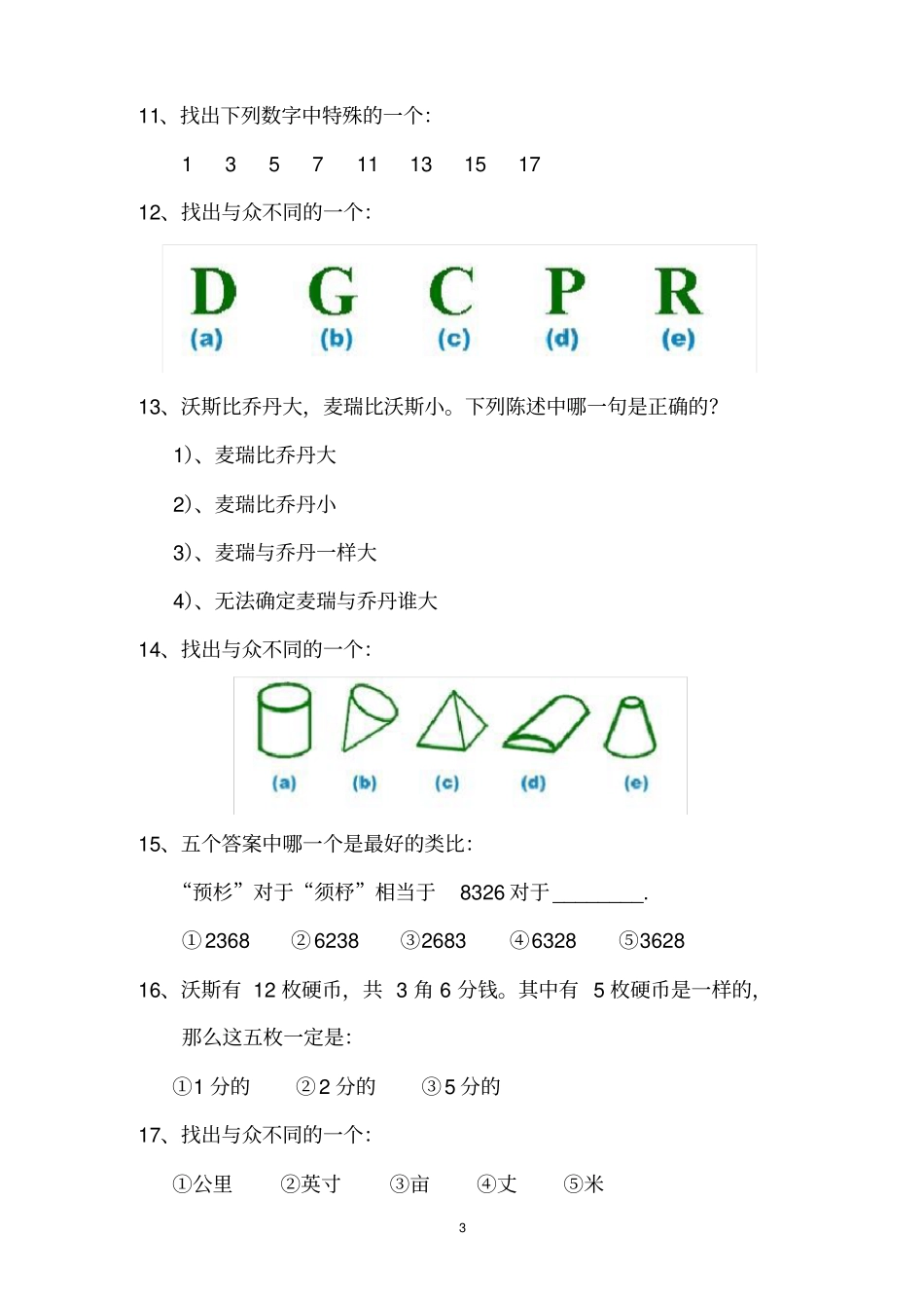 斯坦福-比奈智商测试题、解答与说明讲解_第3页