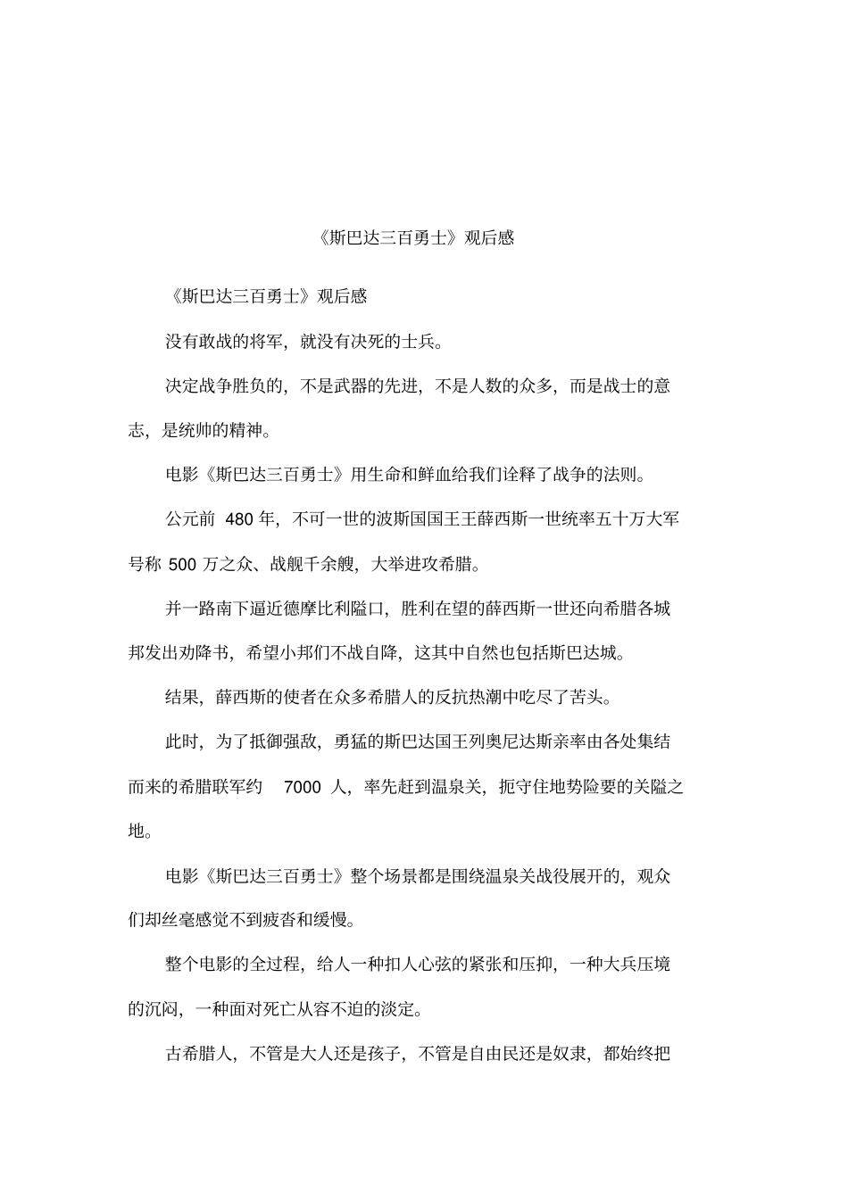 斯巴达三百勇士观后感_第1页