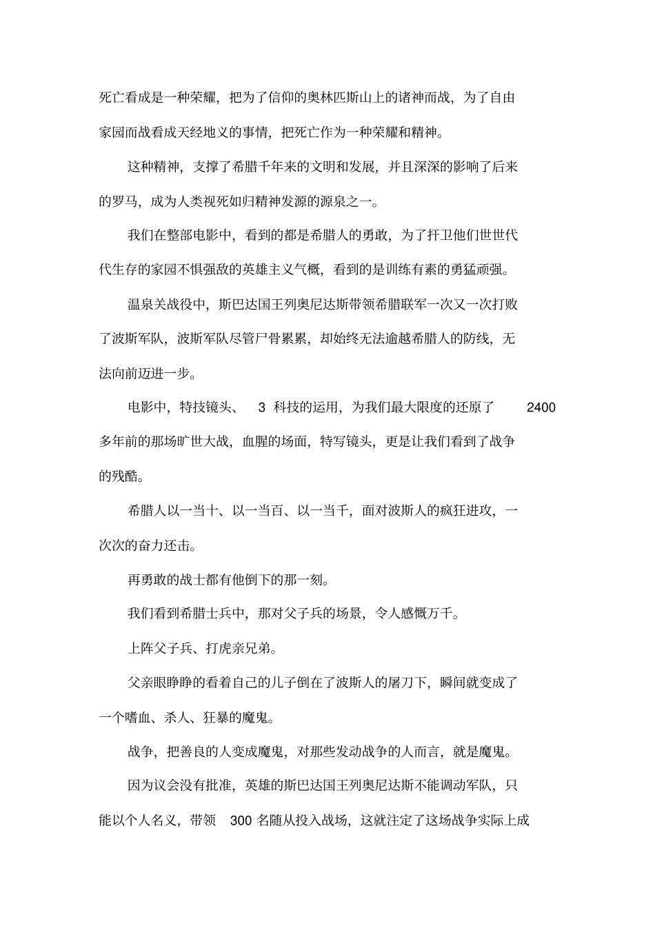 斯巴达三百勇士观后感_第2页