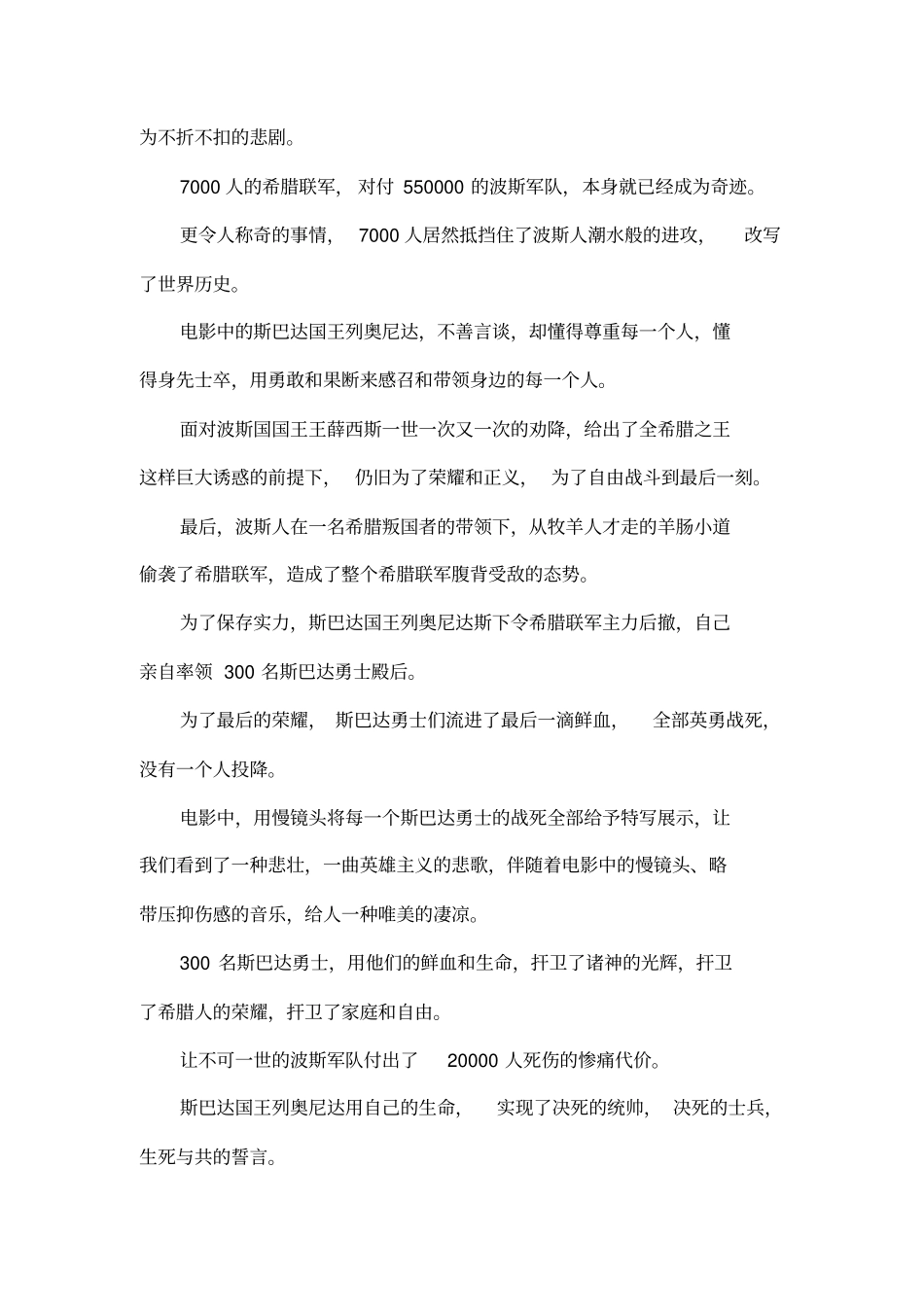 斯巴达三百勇士观后感_第3页