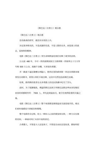 斯巴达三百勇士观后感