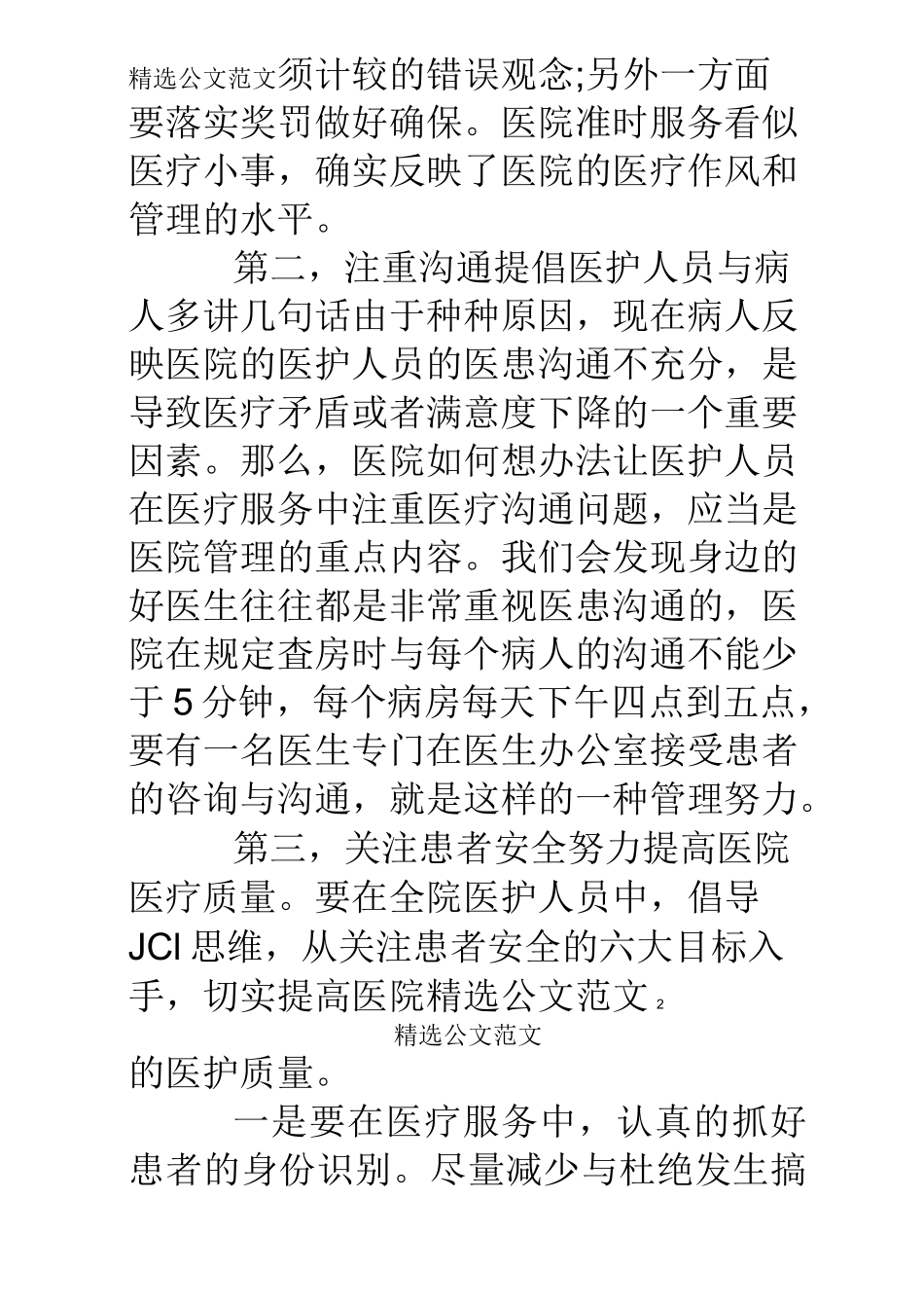 改善医疗服务的几个整改措施_第2页