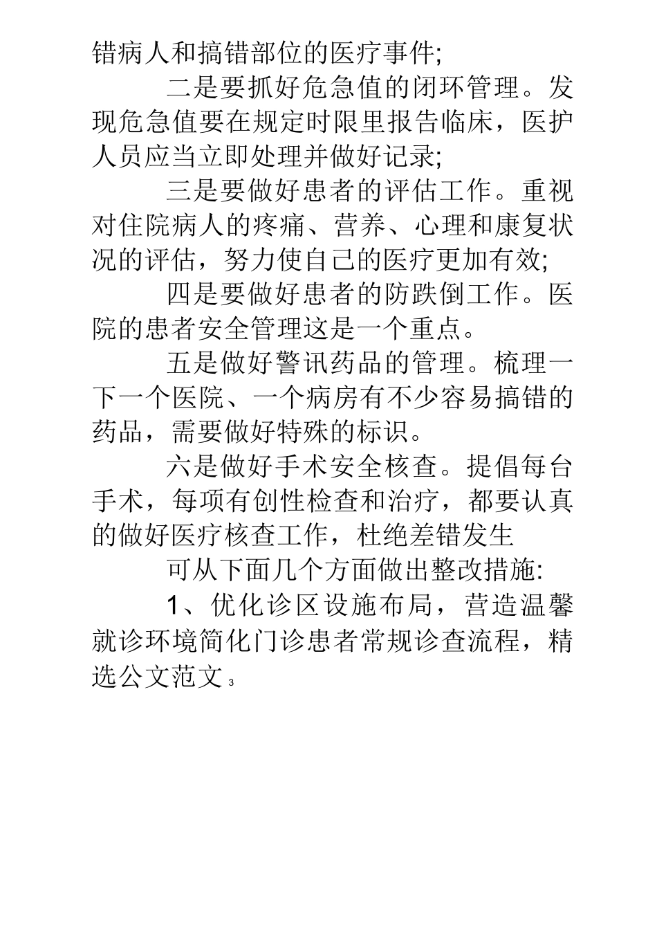 改善医疗服务的几个整改措施_第3页