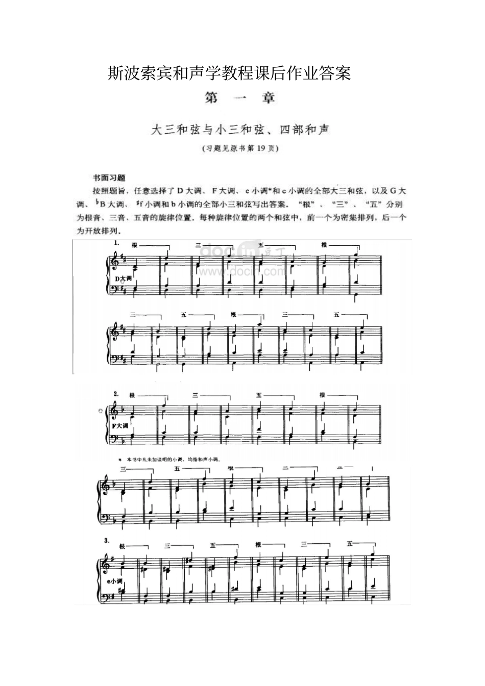 斯波索宾和声学教程课后作业答案详解_第1页