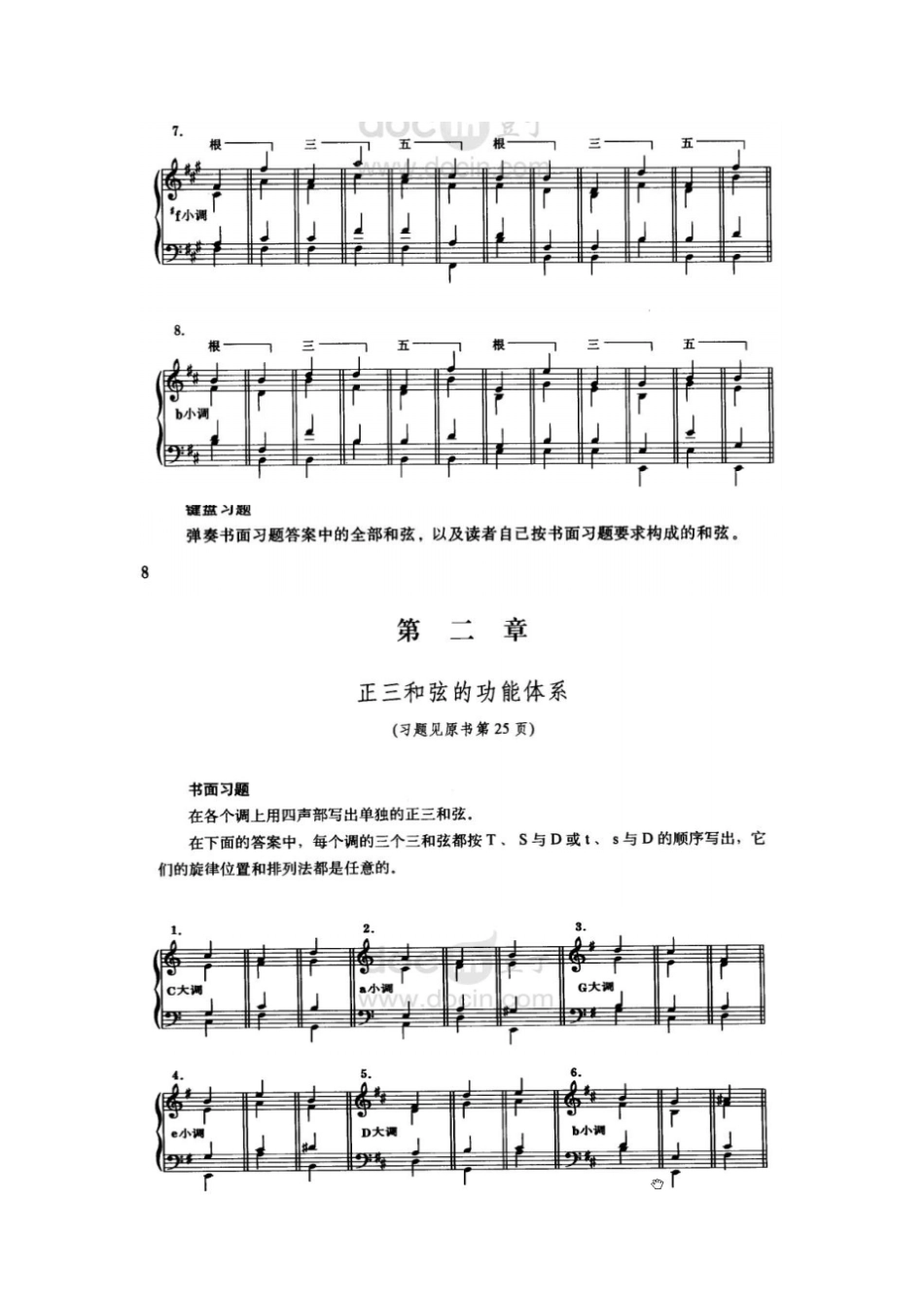 斯波索宾和声学教程课后作业答案详解_第3页