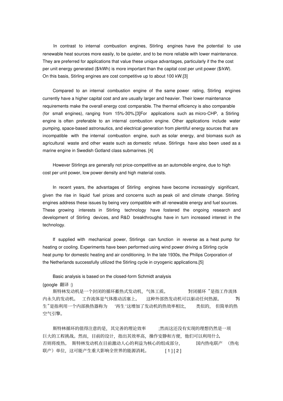 斯特林发动机讲解_第2页