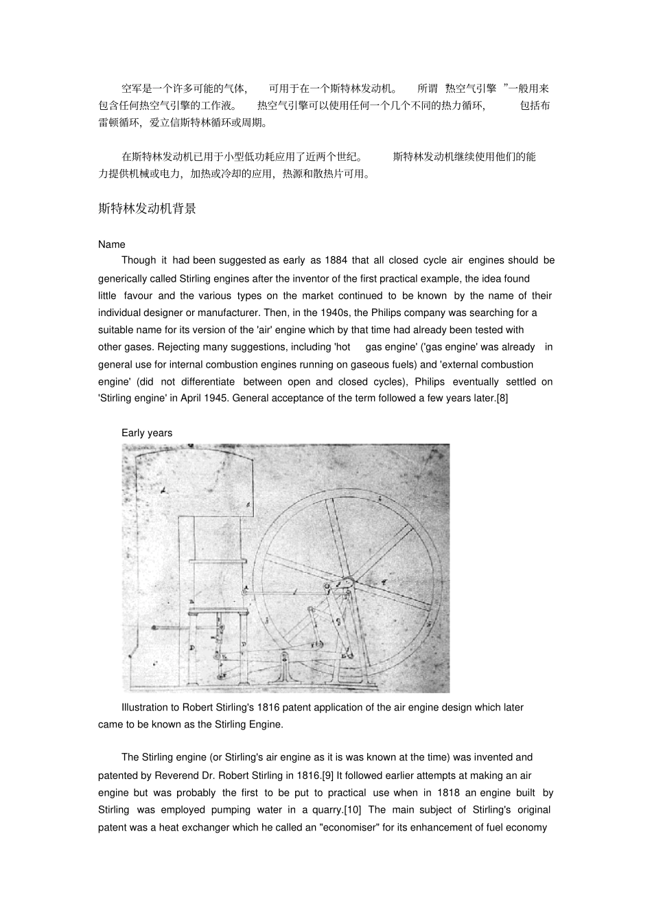 斯特林发动机讲解_第3页