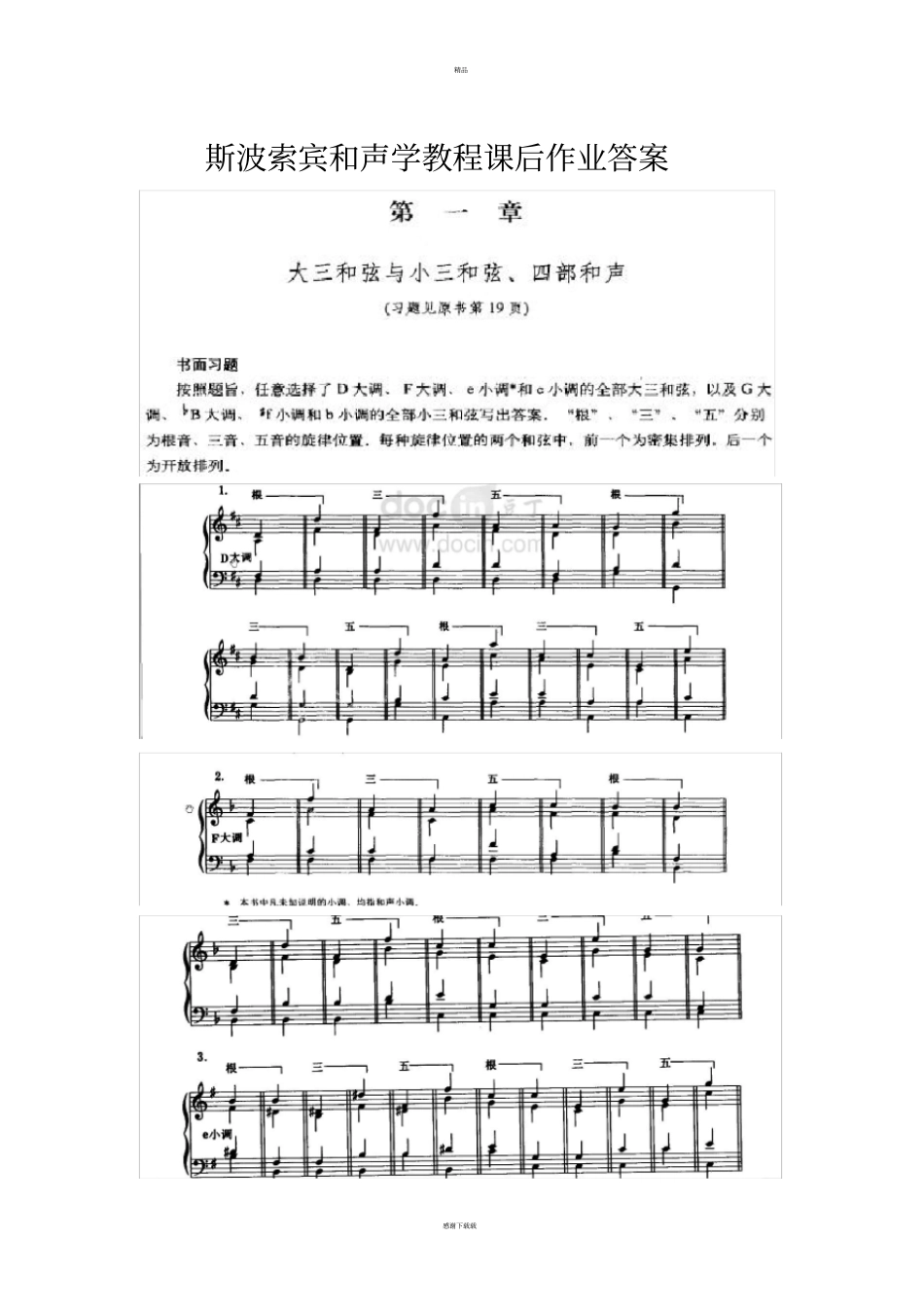 斯波索宾和声学教程课后作业答案_第1页
