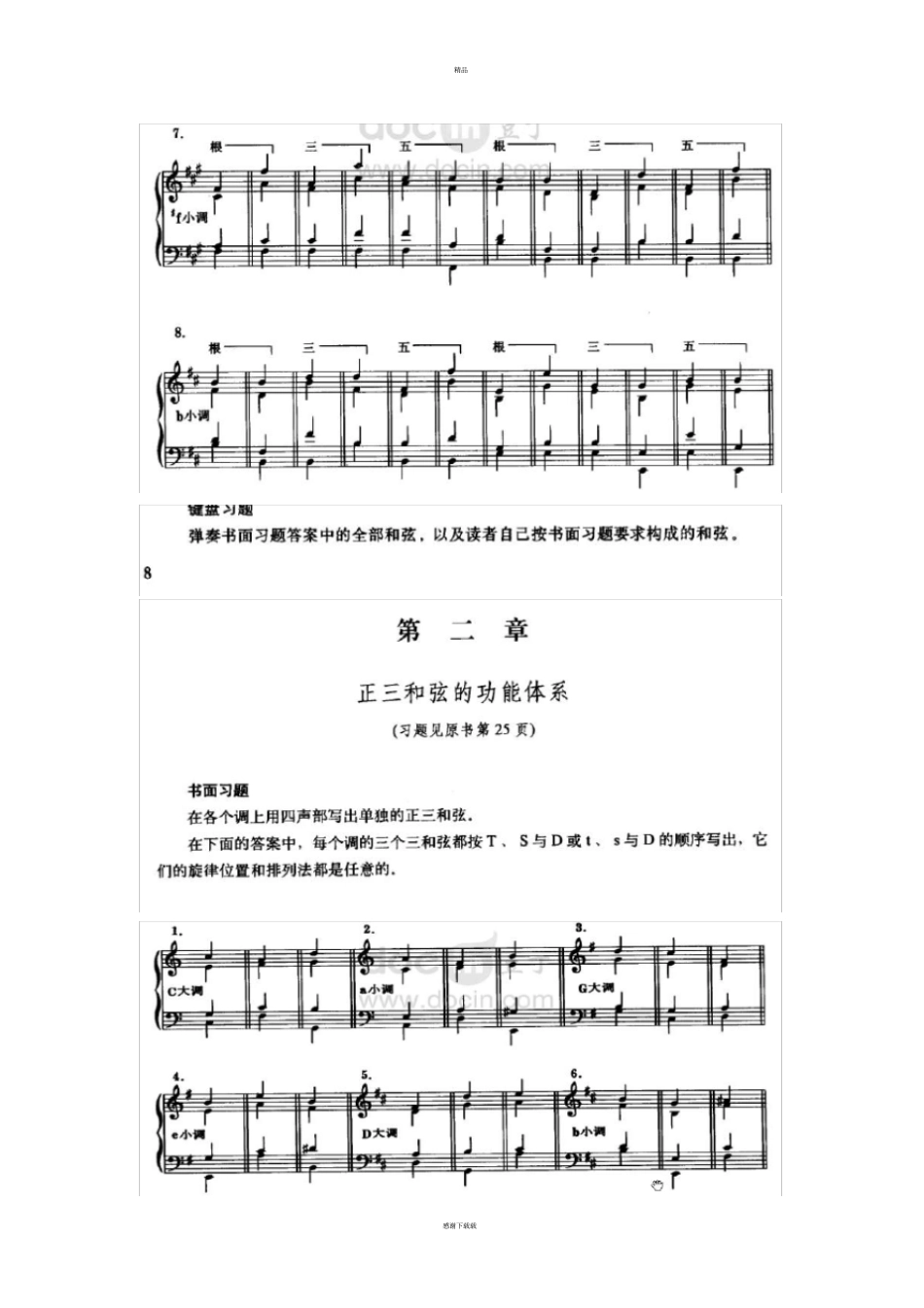 斯波索宾和声学教程课后作业答案_第3页
