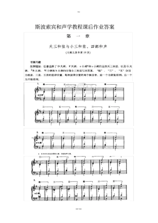 斯波索宾和声学教程课后作业答案