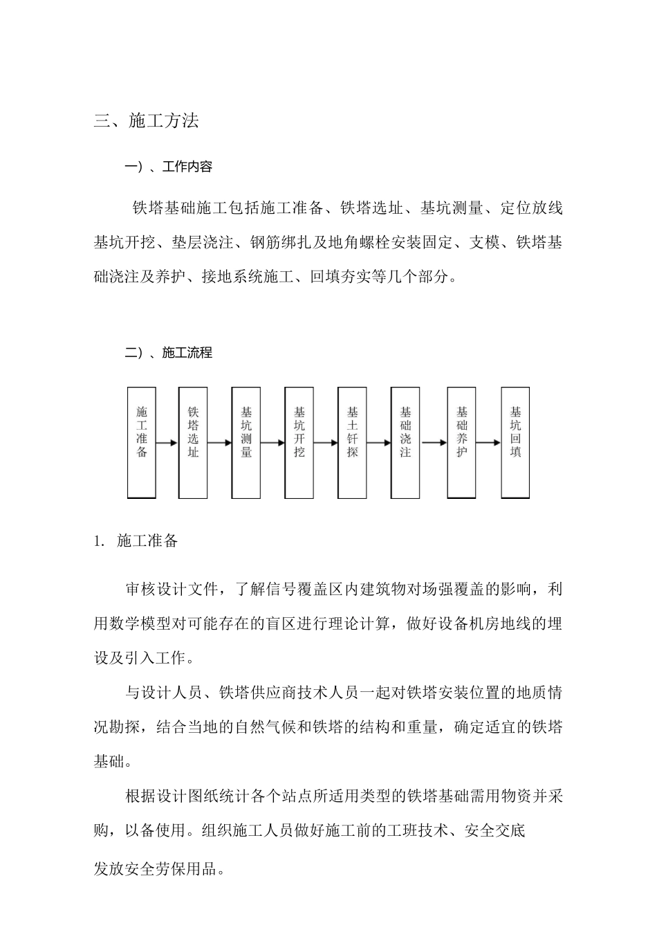铁塔基础施工方案 (1)_第3页