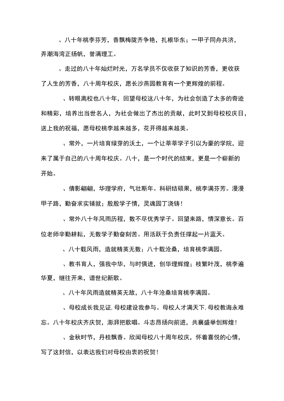 80周年校庆祝福语_第2页