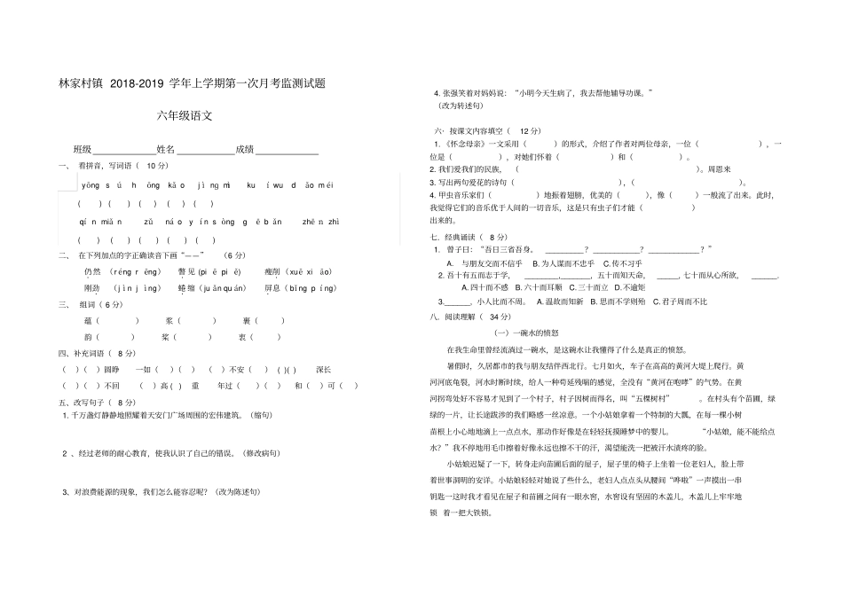 新--六年级语文第一次月考带答案_第1页