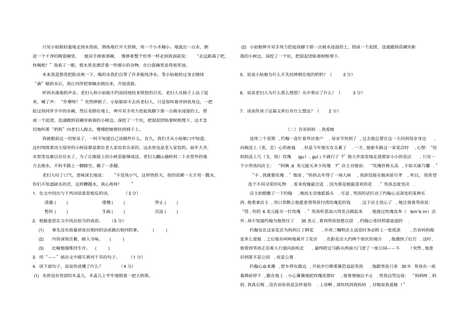 新--六年级语文第一次月考带答案_第2页