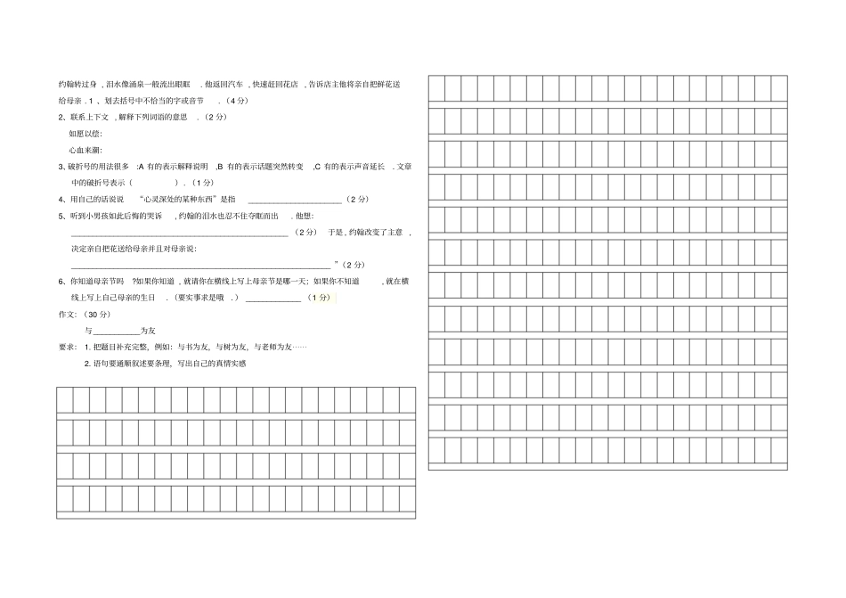 新--六年级语文第一次月考带答案_第3页