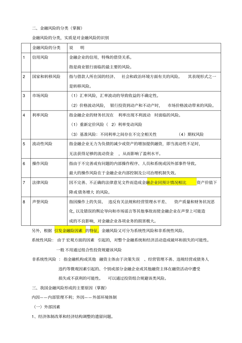 新-初级金融串讲8-9章_第2页