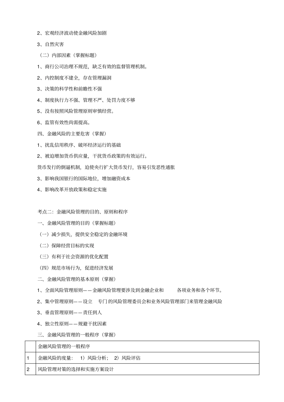 新-初级金融串讲8-9章_第3页