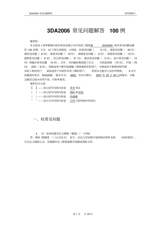 斯维尔软件中高级别方法全解